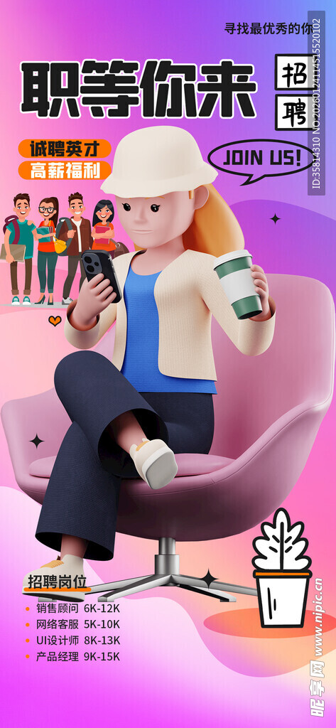 青春活力招聘等你来