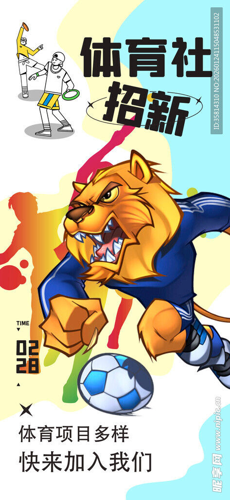 体育生版猫和老鼠创意海报