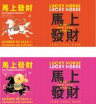 2026马上发财手提袋