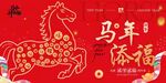 马年添福喜庆红色插画