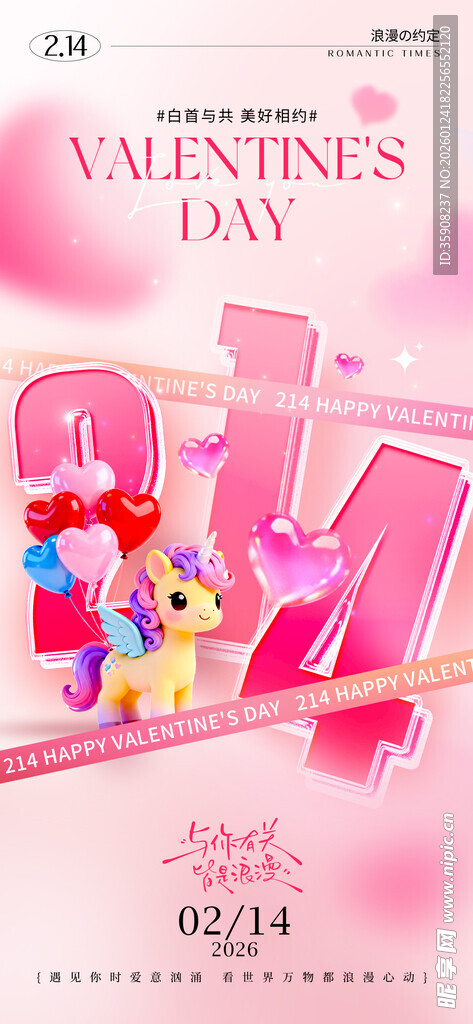  214情人节
