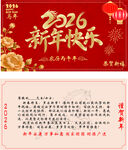 2026新年快乐贺卡模板