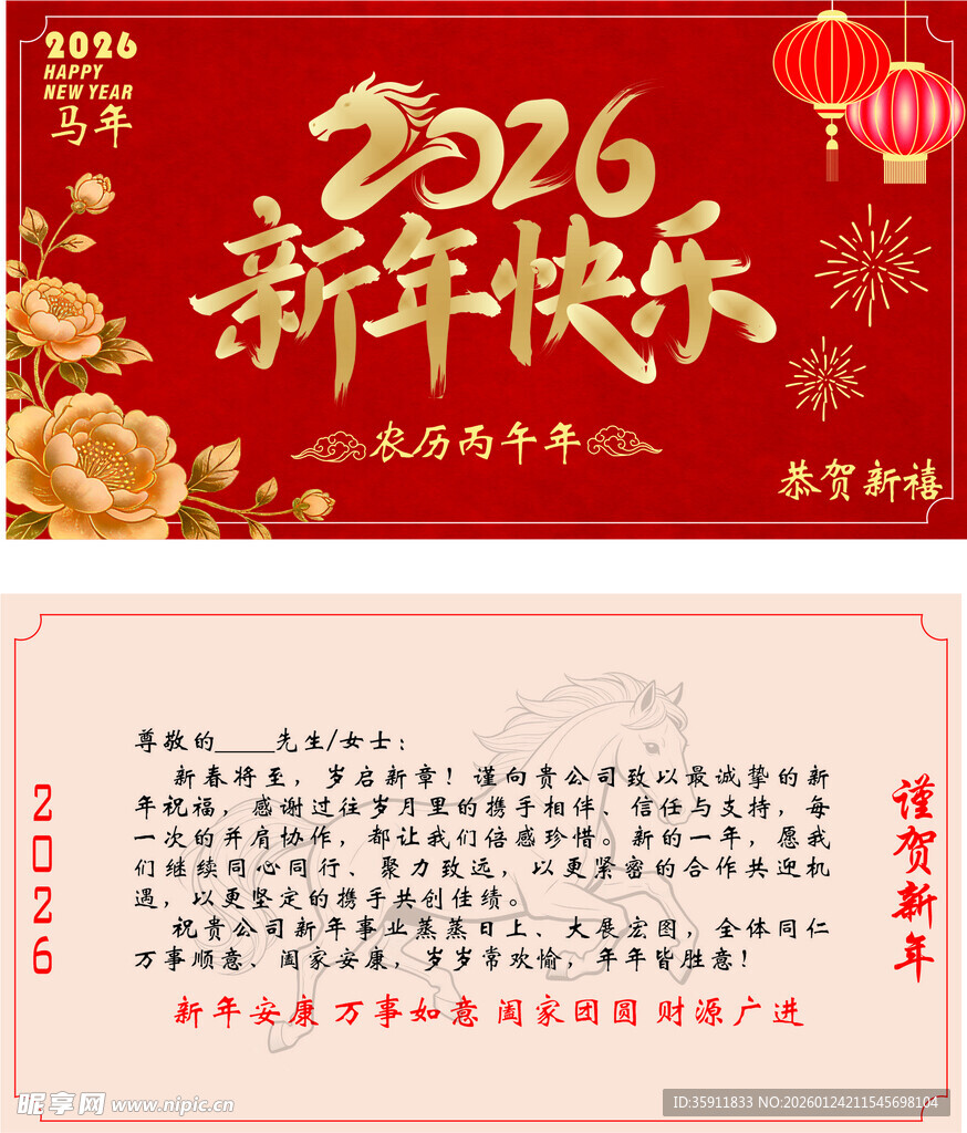 2026新年快乐贺卡模板