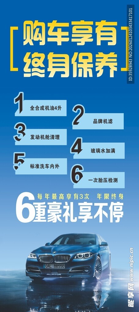 终身保养  汽车