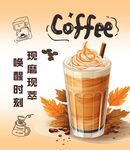 秋日香浓咖啡  现磨现萃