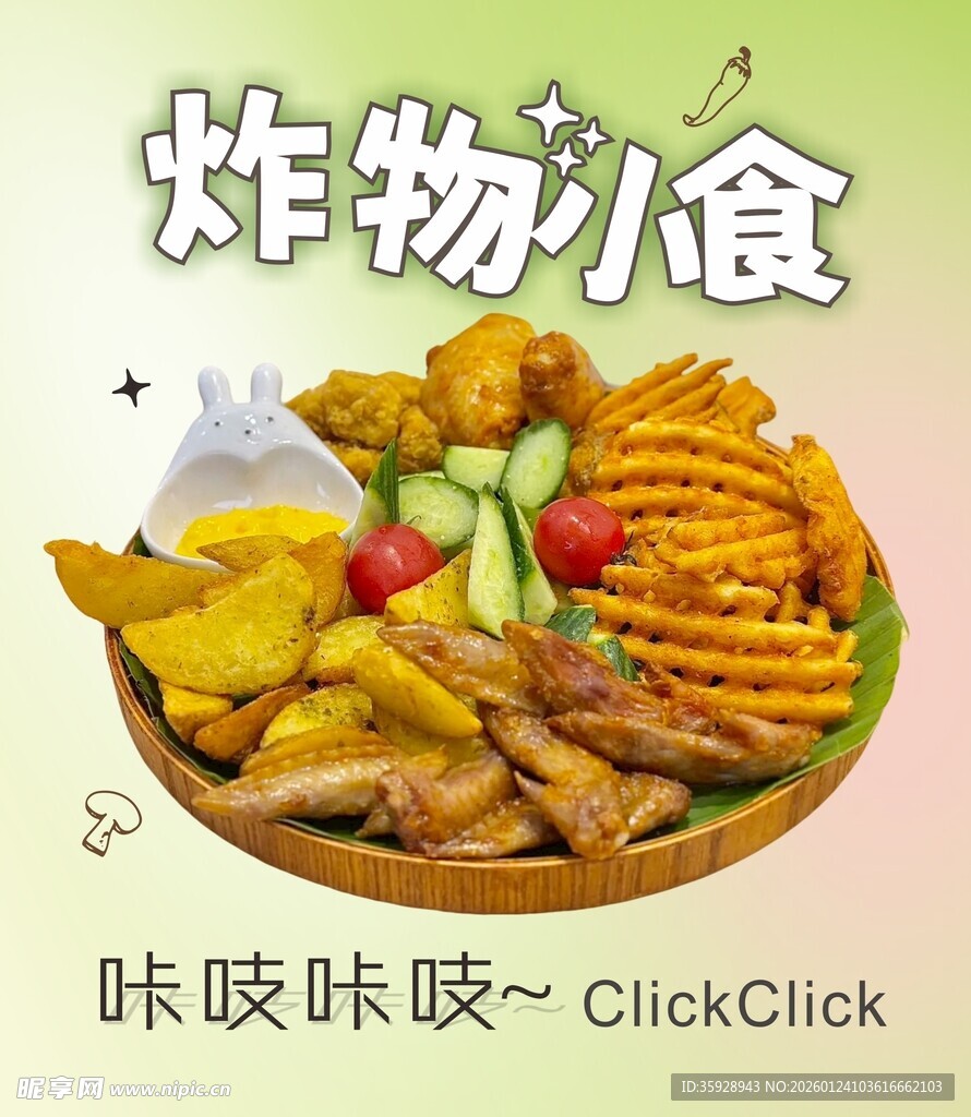 美味炸物小食拼盘   小吃拼盘
