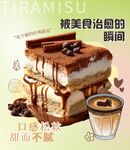 提拉米苏  蛋糕  甜品