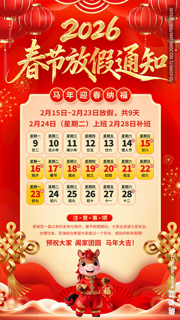 2026春节放假通知