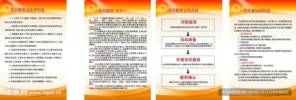 志愿者服务工作制度