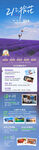 云南旅游海报详情页