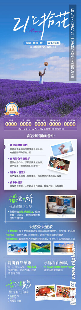 云南旅游海报详情页