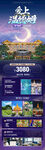 云南旅游海报详情页