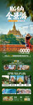 云南旅游海报详情页