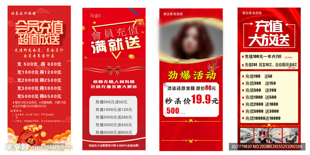 促销展架设计模板