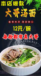 大骨汤面 超实惠