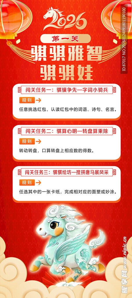 马年春晚吉祥物易拉宝展架