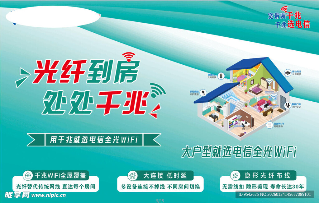 光纤到房向往平兆生活