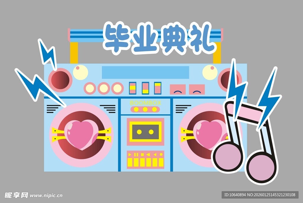 毕业派对音乐狂欢