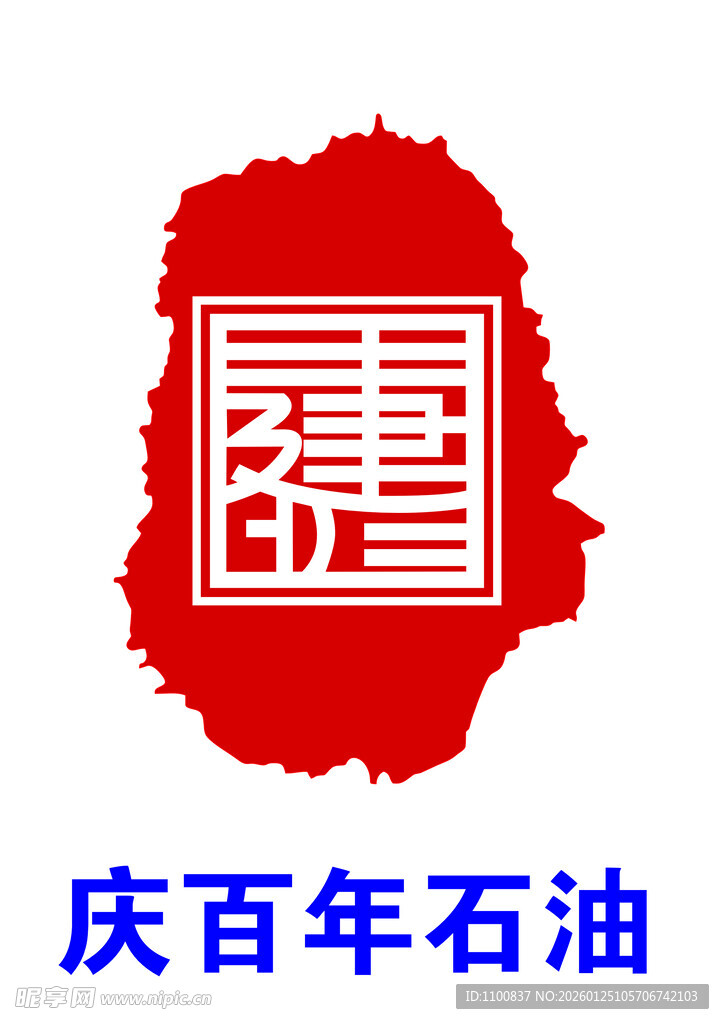 庆百年石油LOGO