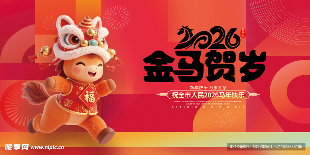 2026金马贺岁可爱形象