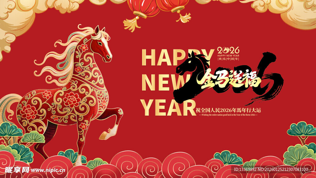 新年喜庆红色骏马贺岁图