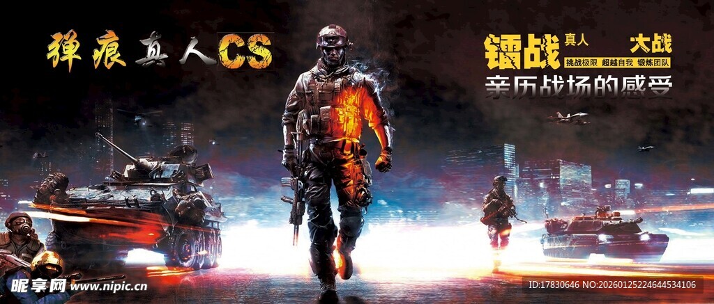 CS对战海报