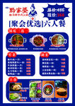 火锅菜单
