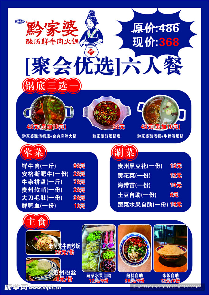 火锅菜单