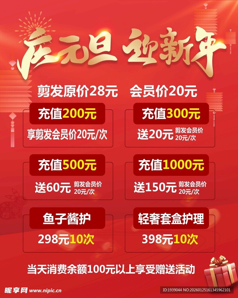 元旦迎新促销活动海报
