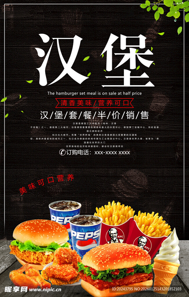 美味汉堡套餐诱人呈现