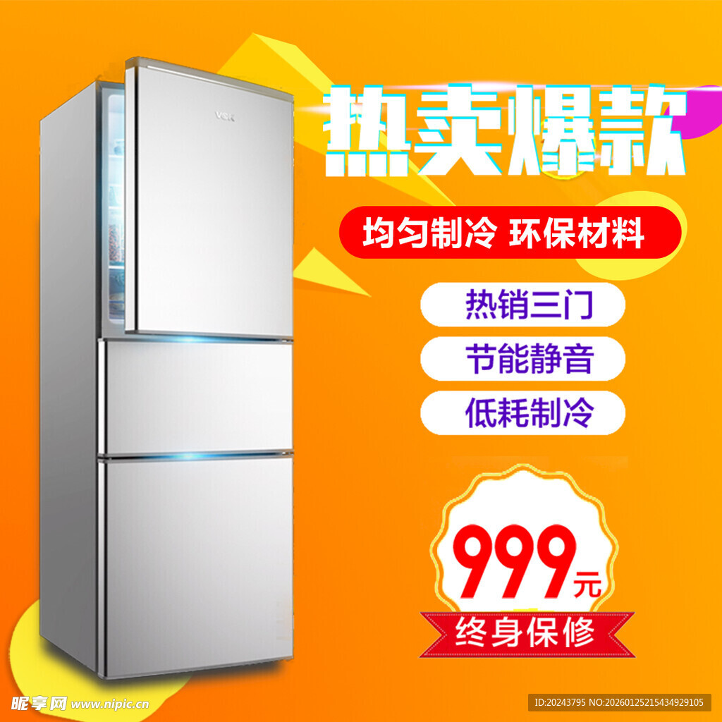 热卖三门节能冰箱仅999
