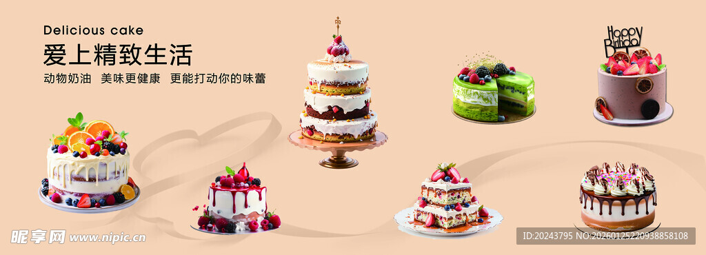 多彩精致蛋糕展示