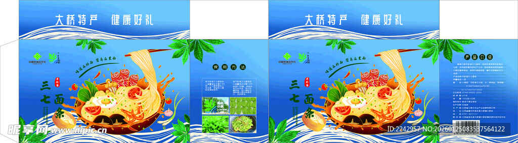 夏日清凉椰子水饮料包装