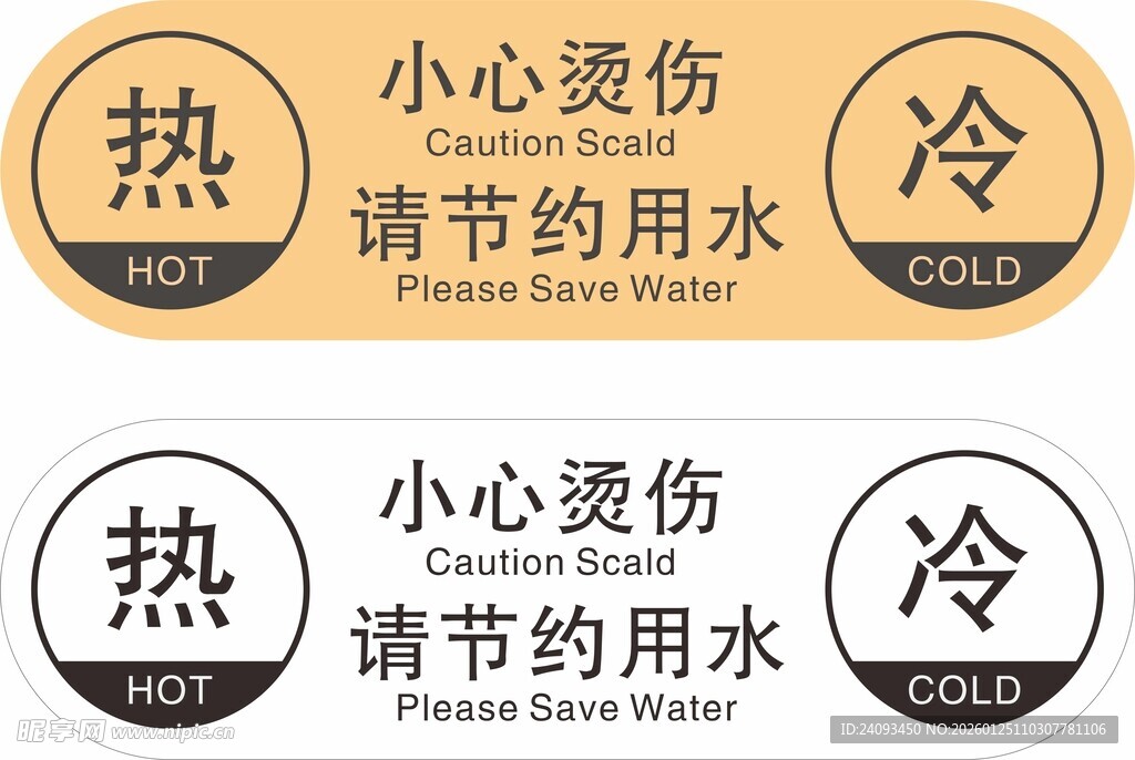 小心烫伤与节水