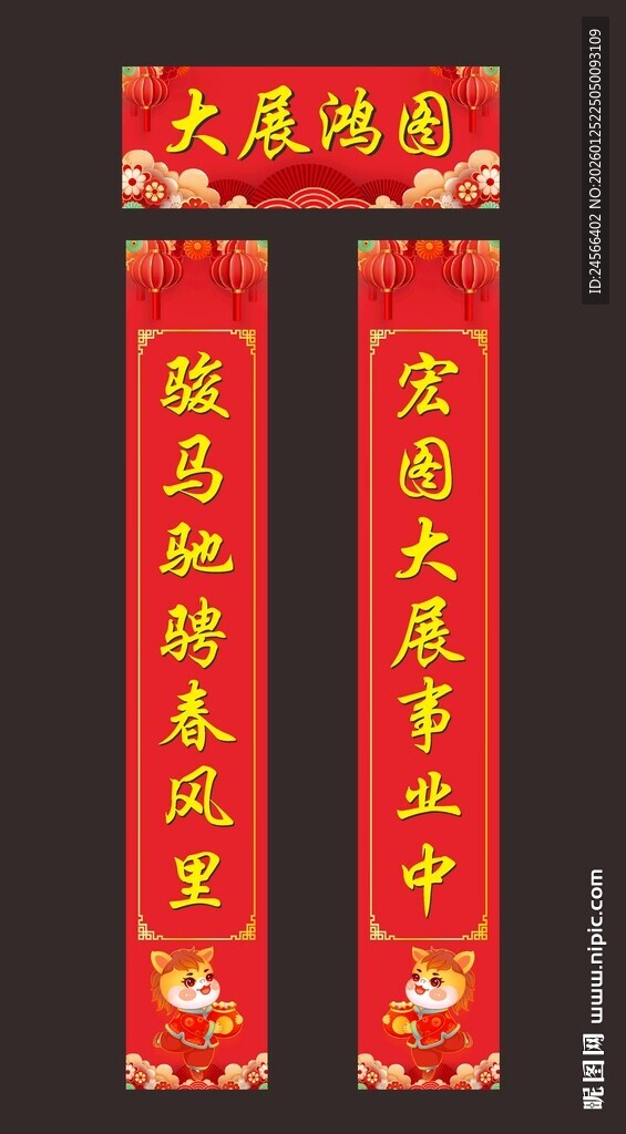 喜庆春节对联
