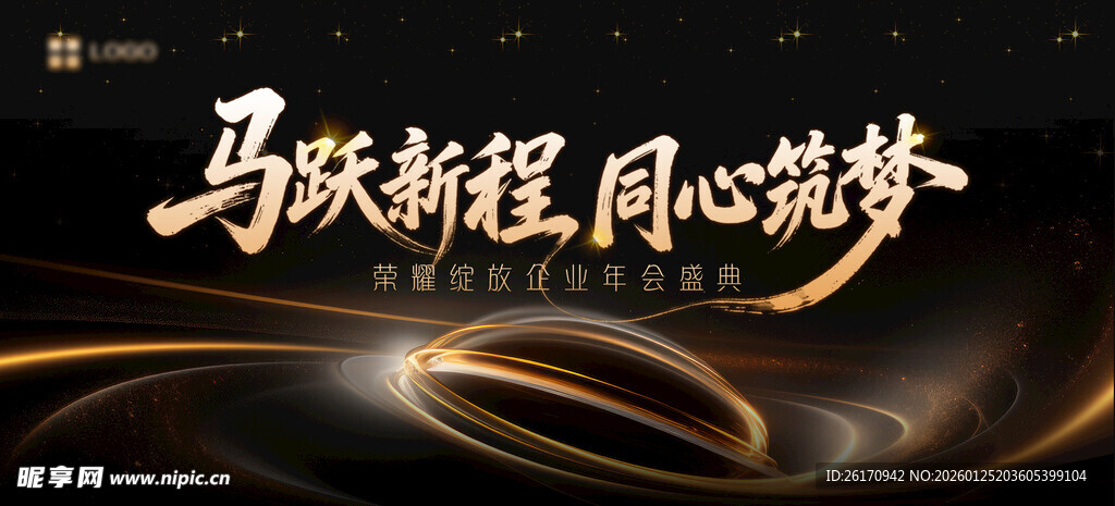 年会活动主视觉