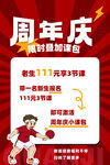 周年庆乒乓球培训优惠活动