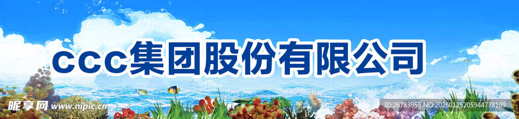 ccc集团股份有限公司