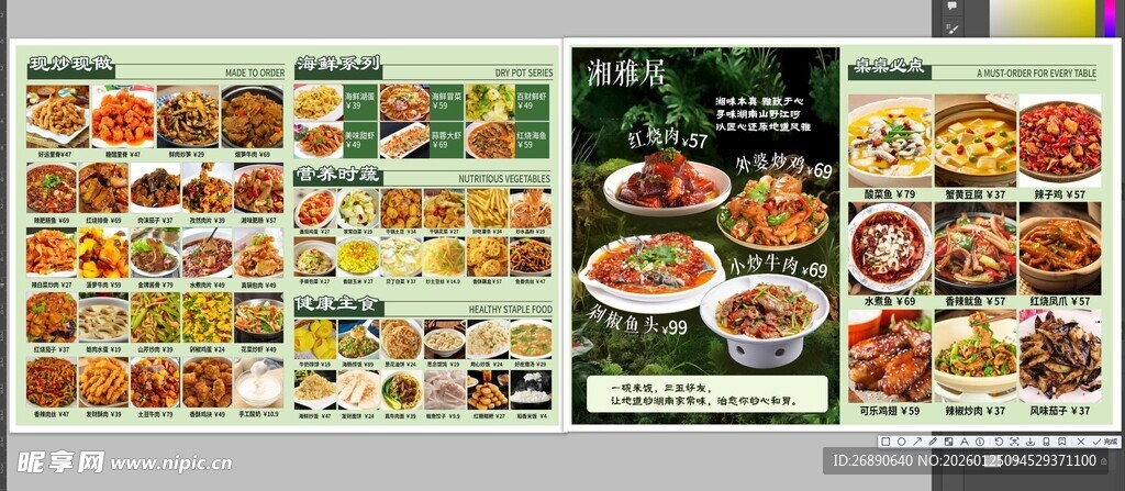 多样美食展示 中式菜单