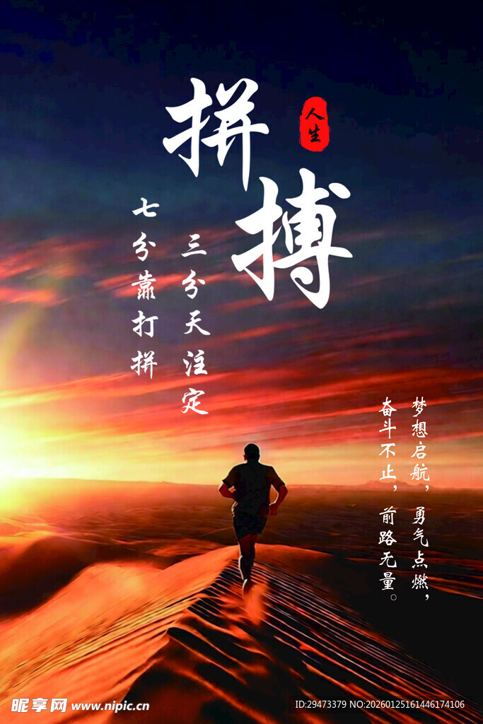 拼搏者的壮丽日出时刻