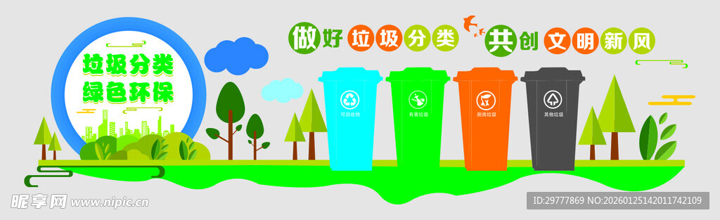 垃圾分类主题