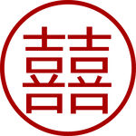 中式传统双喜符号图案