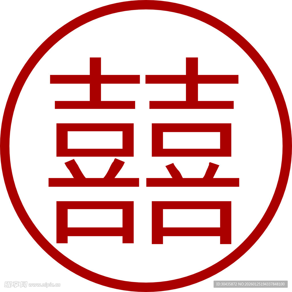 中式传统双喜符号图案