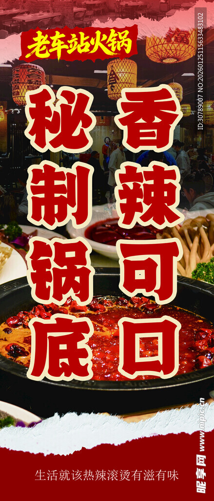 秘制锅底 火锅店
