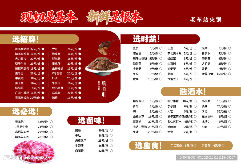 火锅店菜单价目表展示