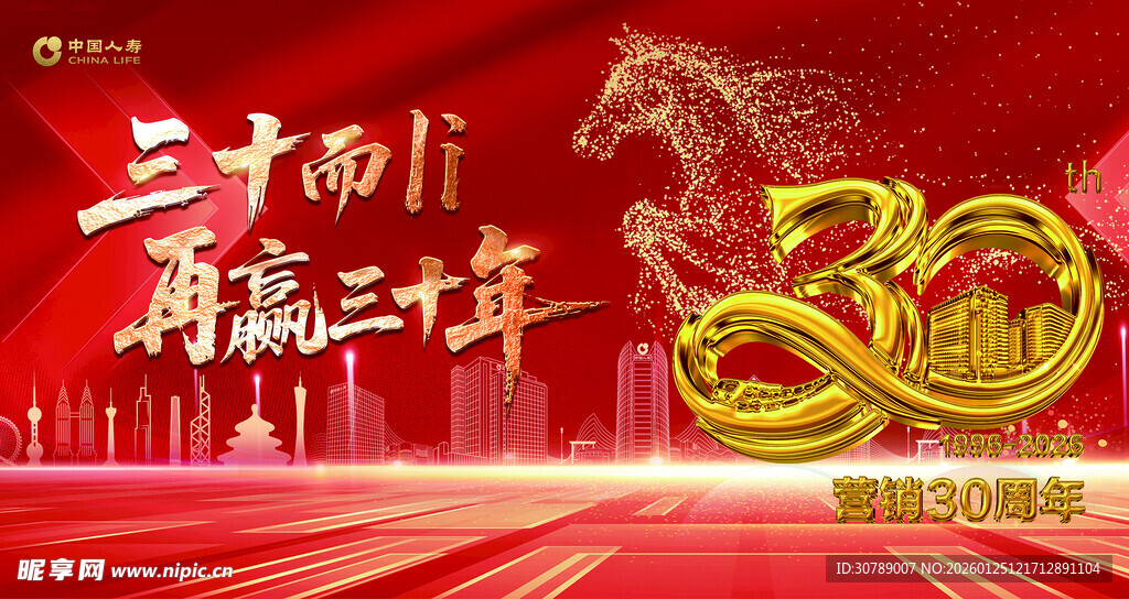 三十周年庆典喜庆画面