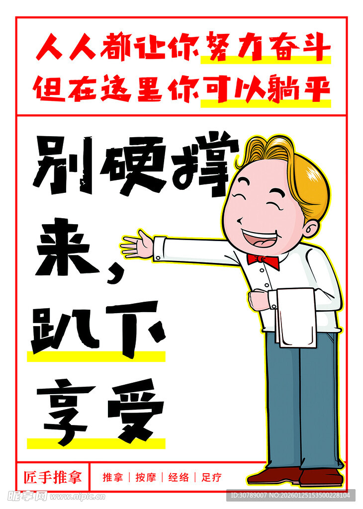 享受按摩 别硬撑着