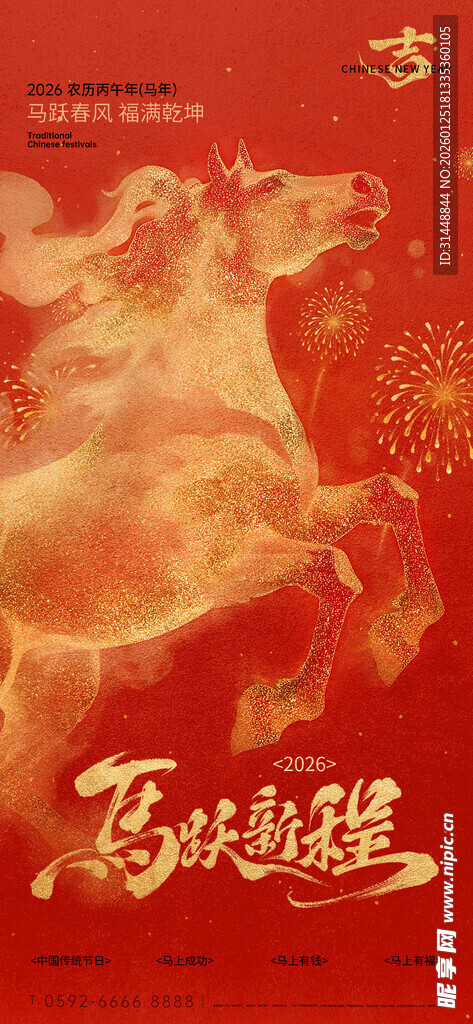 马年海报 
