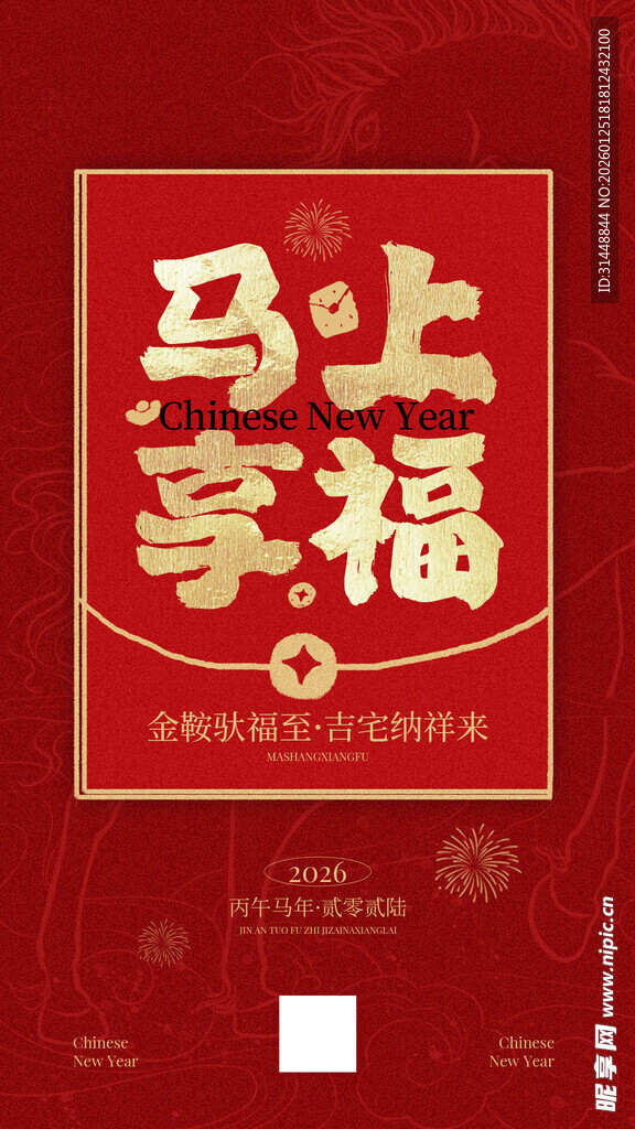 马年海报