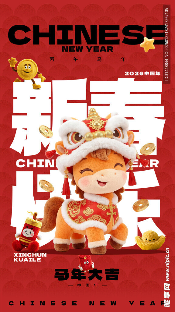 马年海报 